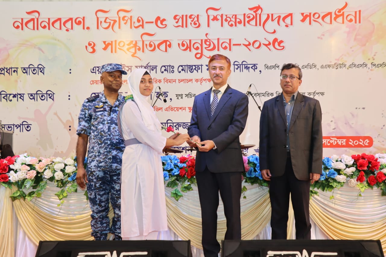 সিভিল এভিয়েশন স্কুল অ্যান্ড কলেজে নবীনবরণ ও কৃতি শিক্ষার্থীদের সংবর্ধনা